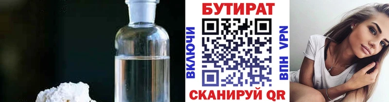 Бутират вода Цимлянск